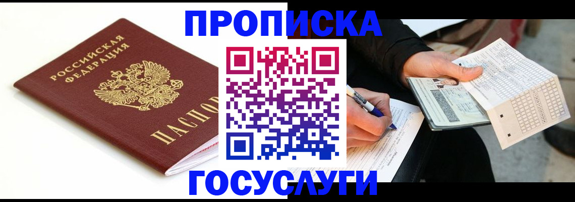 прописка поиск в Новочебоксарске
