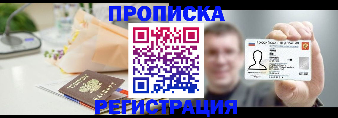 временная прописка в Новочебоксарске