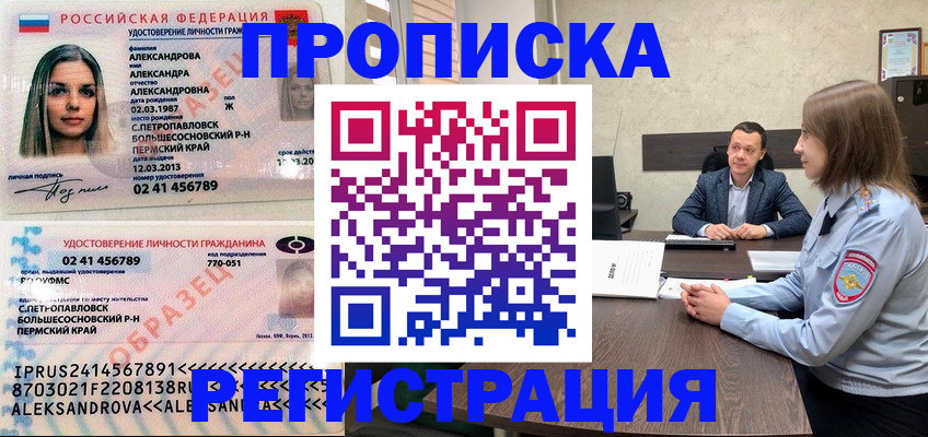 прописка штамп в Новочебоксарске